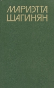 Книга Коринфский канал автора Мариэтта Шагинян