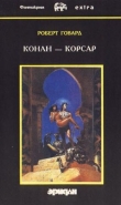 Книга Королева черного побережья автора Роберт Ирвин Говард