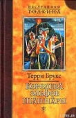 Книга Королева эльфов Шаннары автора Терри Брукс