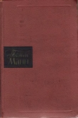 Книга Королевское высочество автора Томас Манн
