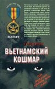 Книга КОШМАР : МОМЕНТАЛЬНЫЕ СНИМКИ автора Брэд Брекк
