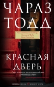 Книга Красная дверь автора Чарльз Тодд