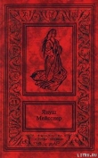 Книга Красные кресты автора Януш Мейсснер