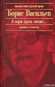 Книга Красные Жемчуга автора Борис Васильев