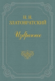 Книга Крестьяне-присяжные автора Николай Златовратский