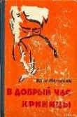 Книга Криницы автора Иван Шамякин