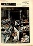 Книга Крокодил 1926 № 18 автора Журнал «Крокодил»