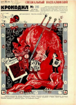 Книга Крокодил 1926 № 26 автора Журнал «Крокодил»