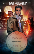 Книга Кровавая сделка (ЛП) автора Брэд Магнарелла