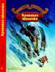 Книга Кровавая шапочка автора Кир Булычев