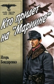 Книга Кто придет на «Мариине» автора Игорь Бондаренко