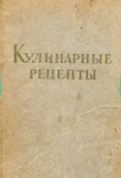 Книга Кулинарные рецепты автора О. Мурашева