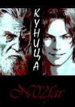Книга Куница Том 1 (СИ) автора N02far
