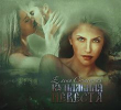 Книга Купальная невеста (СИ) автора Елена Счастная