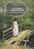 Книга Курортный муж автора Александр Амфитеатров