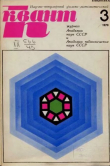 Книга Квант 1970 №03 автора авторов Коллектив