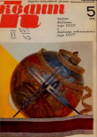 Книга Квант 1970 №05 автора авторов Коллектив