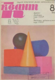 Книга Квант 1970 №08 автора авторов Коллектив