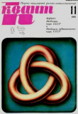 Книга Квант 1970 №11 автора авторов Коллектив