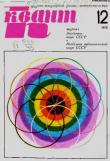 Книга Квант 1970 №12 автора авторов Коллектив