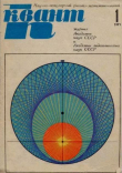 Книга Квант 1971 №01 автора авторов Коллектив