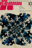 Книга Квант 1971 №10 автора авторов Коллектив