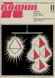 Книга Квант 1971 №11 автора авторов Коллектив