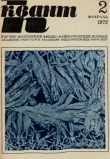 Книга Квант 1972 №02 автора авторов Коллектив