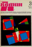 Книга Квант 1972 №03 автора авторов Коллектив
