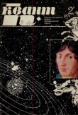 Книга Квант 1973 №02 автора авторов Коллектив