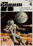 Книга Квант 1974 №04 автора авторов Коллектив