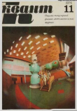 Книга Квант 1974 №11 автора авторов Коллектив