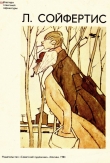 Книга Л. Сойфертис автора Арам Купецян