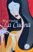 Книга Lа Cucina = Кухня автора Лили Прайор