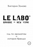 Книга Le Labo. Гид по ароматам и история бренда автора Виктория Зонова