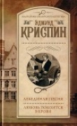Книга Лебединая песня. Любовь покоится в крови автора Эдмунд Криспин