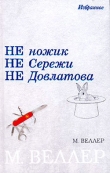 Книга Ледокол Суворов автора Михаил Веллер