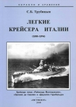 Книга Легкие крейсера Италии (1930-1974) автора Сергей Трубицын