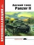 Книга Лёгкий танк Panzer II автора Михаил Барятинский