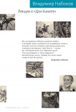Книга Лекции о «Дон Кихоте» автора Владимир Набоков