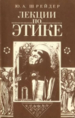 Книга Лекции по этике (Учебное пособие) автора Георгий Игнатьев