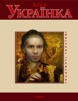 Книга Леся Українка автора Т. Панасенко