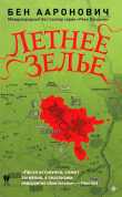 Книга Летнее зелье (ЛП) автора Бен Ааронович