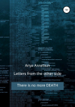 Книга Letter from the other side автора Anya Annetsun