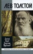 Книга Лев Толстой автора Алексей Зверев