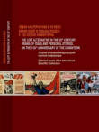 Книга Левая альтернатива в XX веке - драма идей и судьбы людей (К 100-летию Коминтерна) автора Н. Волхонская