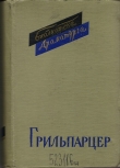 Книга Либуша автора Франц Грильпарцер