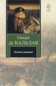 Книга Лилия долины автора Оноре де Бальзак