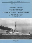 Книга Линейные корабли «Гельголанд», «Остфрисланд», «Ольденбург» и «Тюринген» (1907-1921) автора Валерий Мужеников