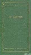 Книга Лирика автора Алексей Апухтин